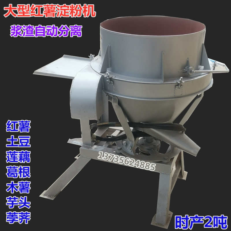 大型自动浆渣分离式淀粉机土豆红薯粉碎机莲藕粉木薯类地瓜磨浆机