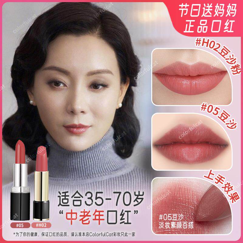 正品适合黄皮素颜中年妈妈口红豆沙唇釉老年滋润正品大牌不易脱妆