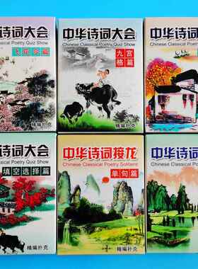 中国诗词大会诗词接龙飞花令九宫格儿童早教益智学习创意扑克牌卡