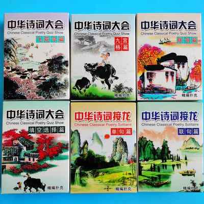 中国诗词大会诗词接龙飞花令九宫格儿童早教益智学习创意扑克牌卡