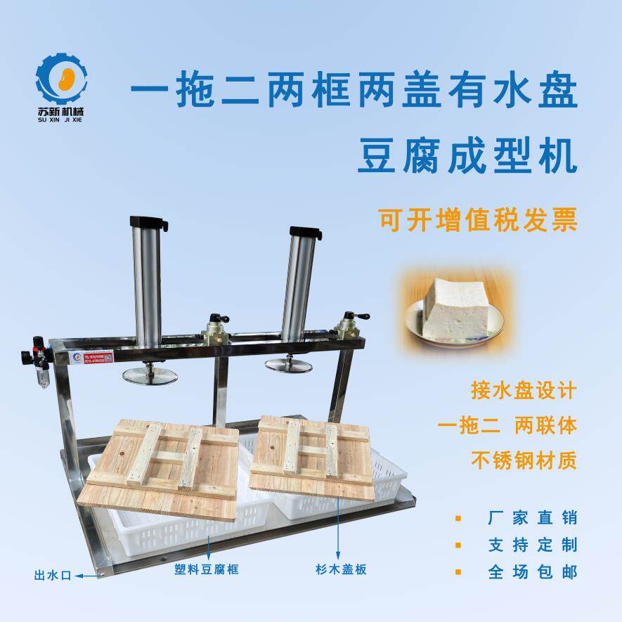 商用压榨机两盒压豆腐机压力设备豆制品加工机器压榨成型不锈钢