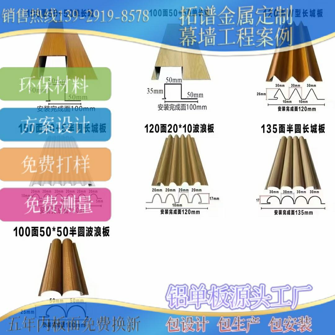 铝型材护墙板铝单板仿木纹室内设计墙板铝吊顶装饰长城板金属材料