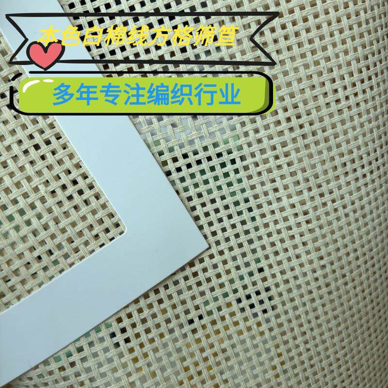 棉线十字编织材料仿藤筛笪方格面料柜门面材家具沙发椅子靠背