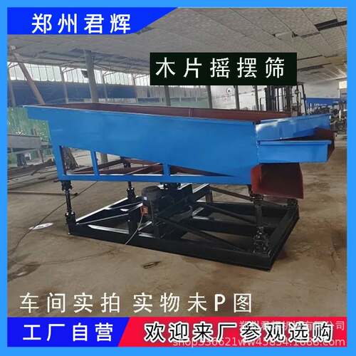 电动直线式木片摇摆筛筛子竹片木材分级筛震动筛选设备直线振动筛