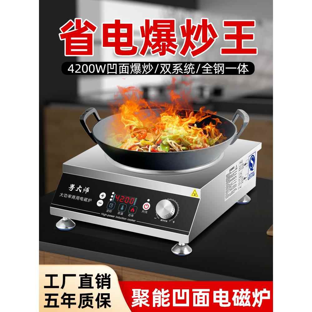 商用凹面大功率电磁炉5000w新款家用3500w瓦饭店专用炒菜锅电池炉
