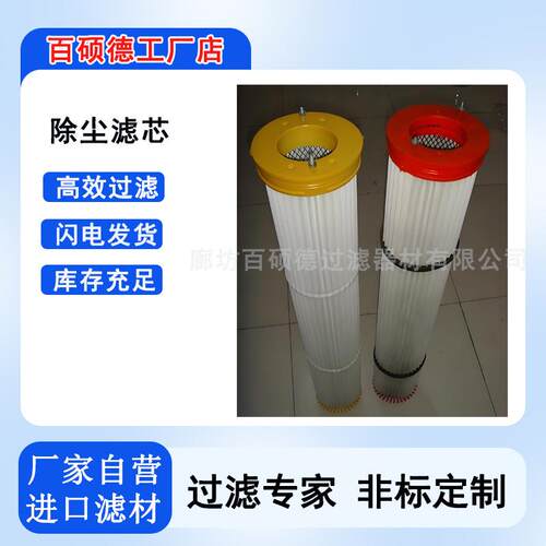 PU胶中联搅拌站三一水泥罐仓顶除尘器WAM除尘滤芯145*920滤筒厂家