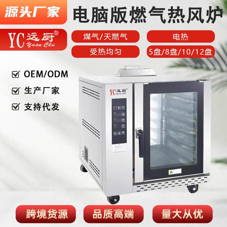 远厨出口款天燃气热风炉智能大容量烤箱商用煤气电脑版烤箱电焗炉