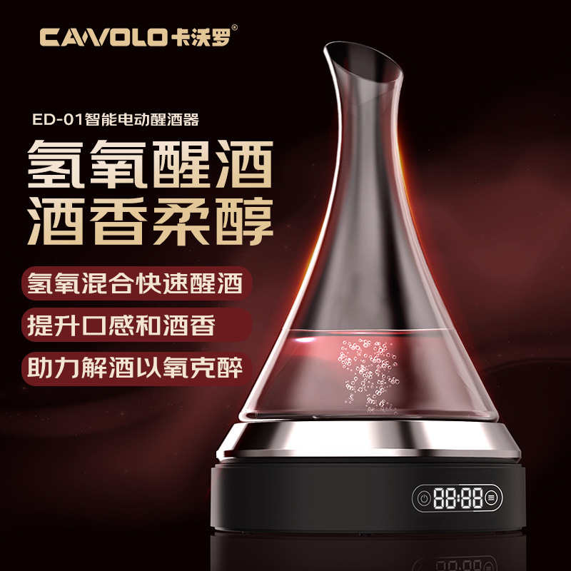 卡沃罗电动醒酒器SPE富氢氧家用高级感葡萄酒洋红酒白酒壶分酒器
