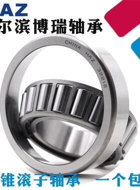 哈尔滨HAZ轴承30312 30313 30314 30315 30316 30317 30318 30319
