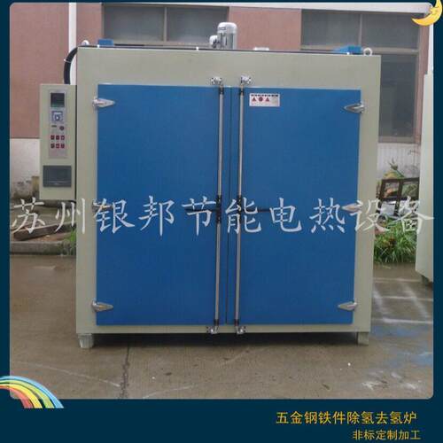 紧固件螺丝去氢烘箱厂家 五金电镀件除氢去氢烤箱 工业驱氢炉