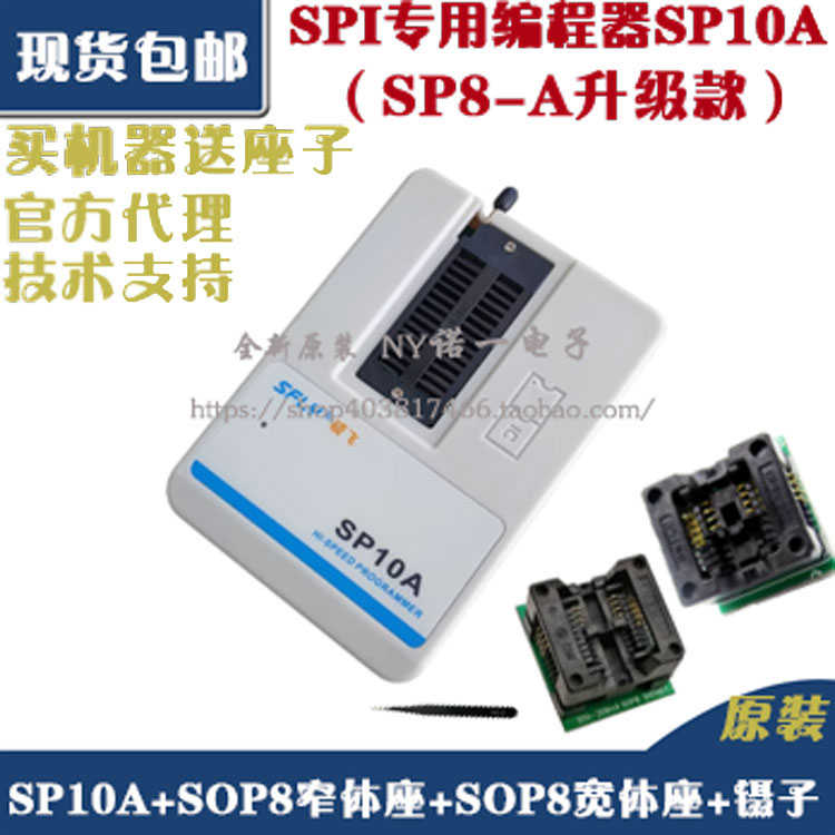 硕飞SP10A/SP10B/SP10F替代SP8-A/B/F/SP8-F专业级SPI烧录编程器