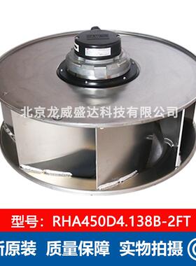 RHA450D4.138B-2FT 施依洛 SHIR 离心风机 柜顶散热风扇全新原装