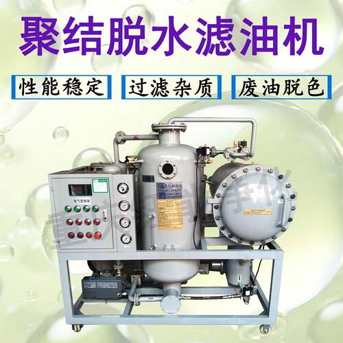 YUNENG聚结脱水滤油机LYC-J液压油高精度聚结分离过滤机标准配置