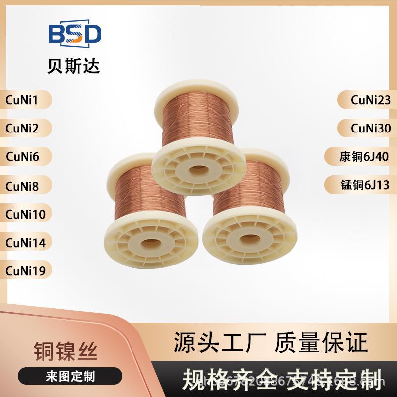 0.03-0.50合金线合金丝铜镍丝镍铬丝电阻丝发热线