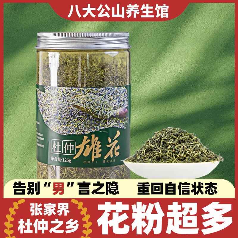 张家界杜仲雄花新茶针形嫩芽正品杜仲花茶男人喝的养生茶