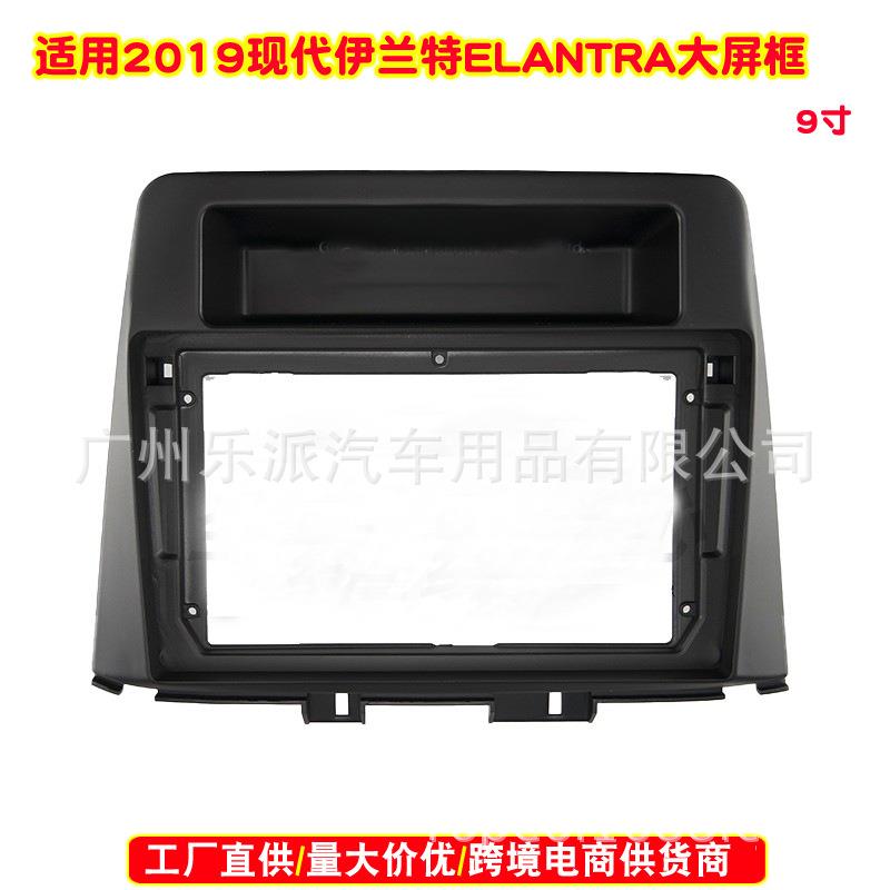 适用 2019现代悦动ELANTRA 9寸中控导航面框安卓大屏导航改装面板