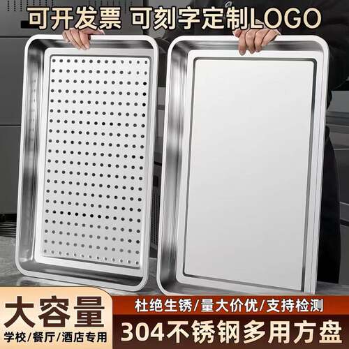 304不锈钢方盘长方形盘子蒸餐盘蒸饭车专用盘商用烧烤盘盘子托盘
