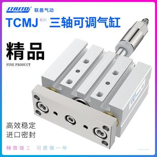 三轴三杆气缸行程可调TCMJ12 50X75X100X