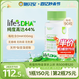 施贝安(施贝安)life'sdha婴幼，儿童可食用帝进口dha婴儿海藻油斯曼dha宝宝