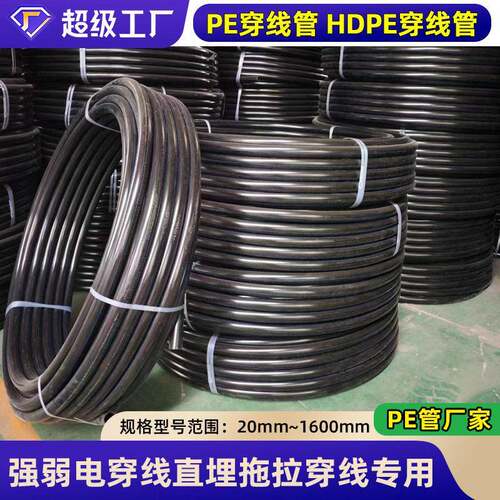 源头厂家现货pe穿线管电力电缆护套管HDPE穿线管hdpe穿线管