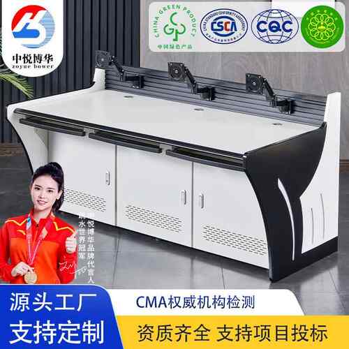 中悦博华双联侧板发光监控操作台指挥中心视频控制台办公室调度台