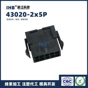 43020插头母壳 10P 3.0端子连接器 替代molex MX3.0母头带端子