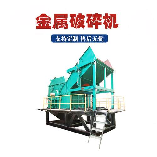 废钢废铁粉碎机彩钢瓦煤气罐油漆桶打球机重废液压推料金属破碎机
