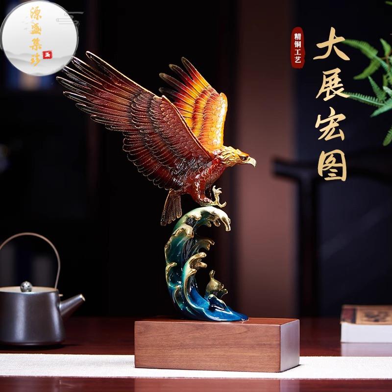 源盛集珍办公室书房黄铜大展宏图雄鹰摆件装饰品乔迁开业升职礼品
