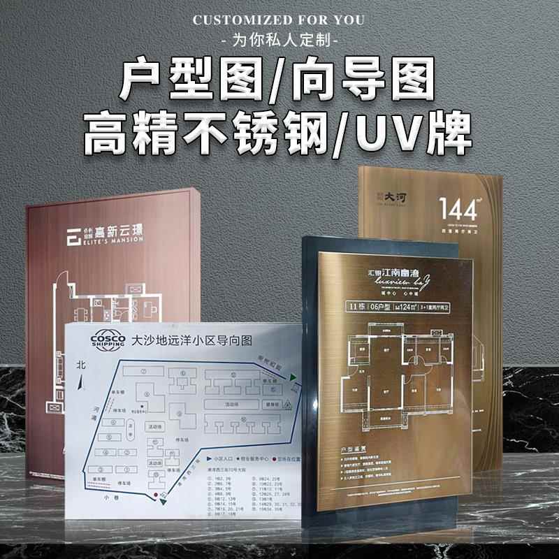 拉丝不锈钢玫瑰金钛合金/社区社区园区蚀刻UV户型牌/指向牌/标识