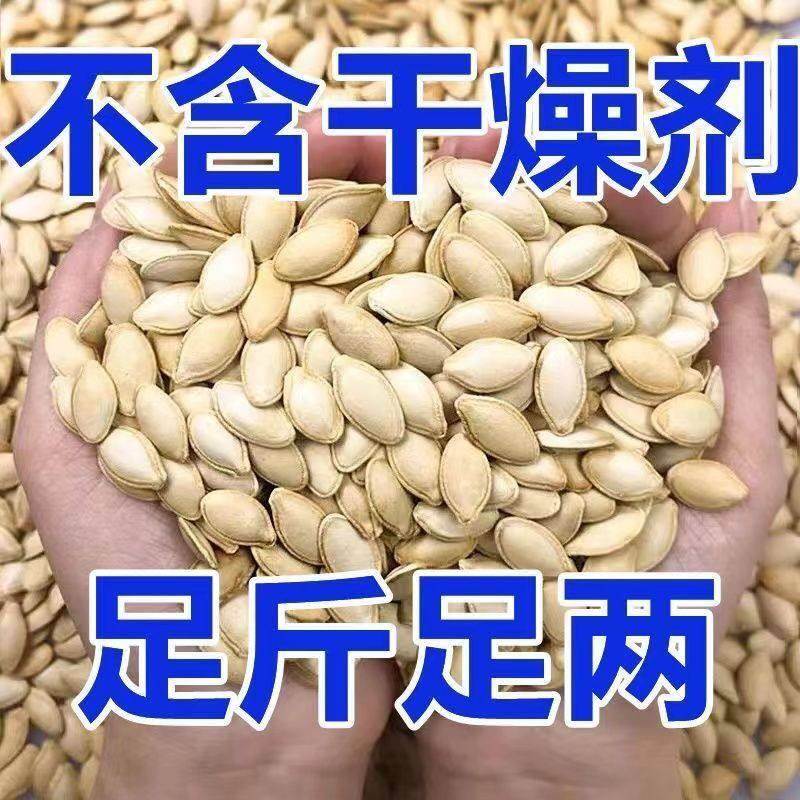 原椒盐南瓜子【一袋一斤】正味宗内蒙大椒颗粒纸皮南瓜子现炒盐原