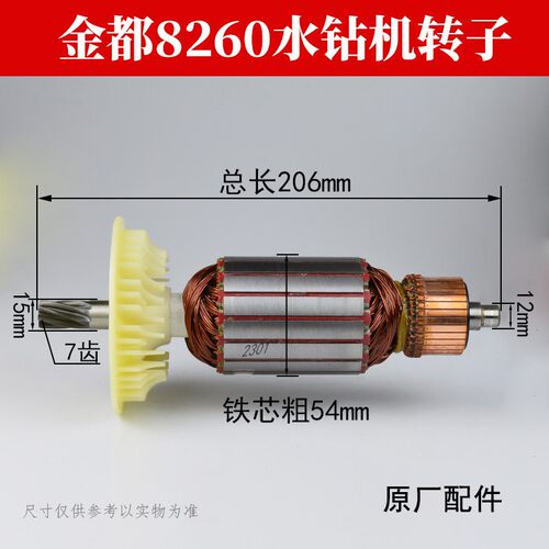 金都台式钻机配件原厂8260/205/300/6180/9230/9200/9220转子定子
