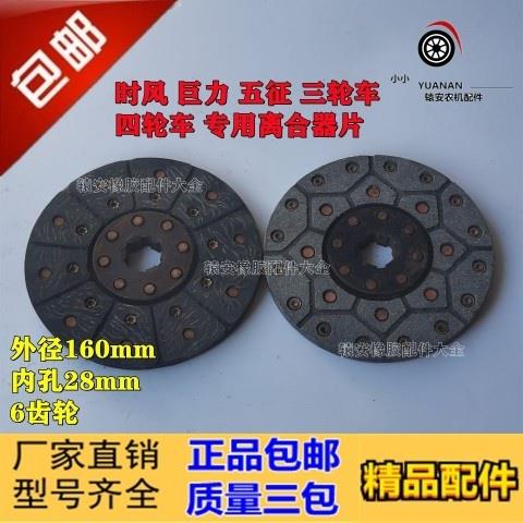 时风 五征 巨力农用三轮车离合器片拖拉机离合片四轮小铲车摩擦片