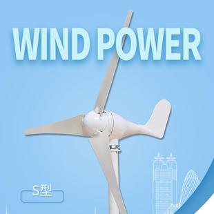 水平轴300w小型风力发电机微型风光互补路灯景观风机