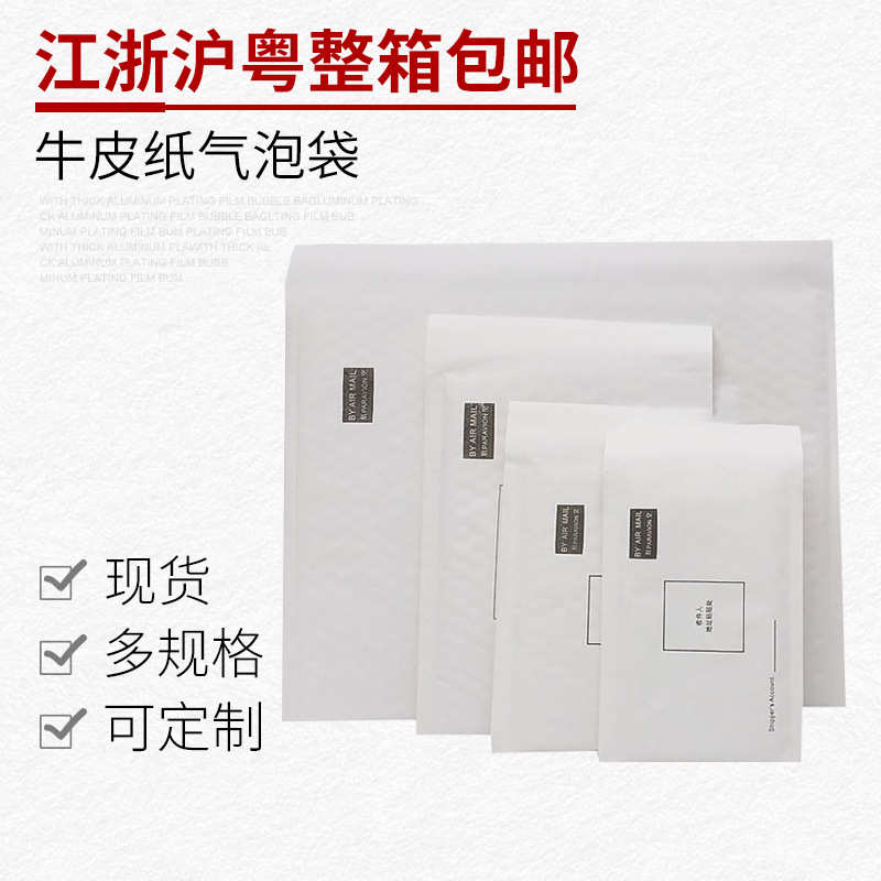 厂家供应白色牛皮纸气泡袋递四方通用气泡袋 防振气泡信封快递袋