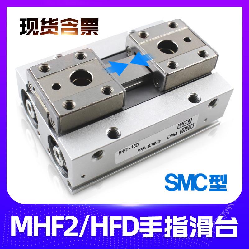 滑台导轨夹紧薄型气爪平行气动手指气缸MHF2/HFD-8D/12D/16D/20D