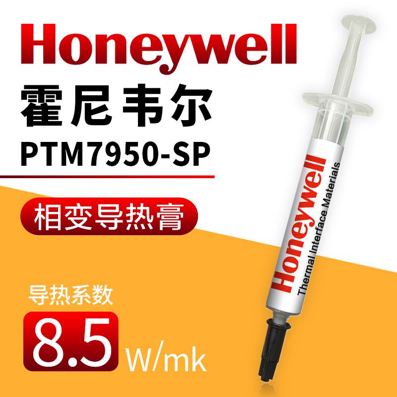 霍尼韦尔PTM7950SP相变硅脂cpu导热膏笔记本散热器显卡7958SP硅脂