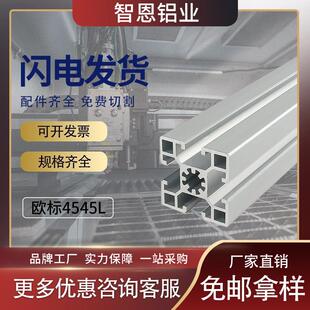 欧标工业铝合金型材4545L槽10标准型护栏设备框架支架型材4545