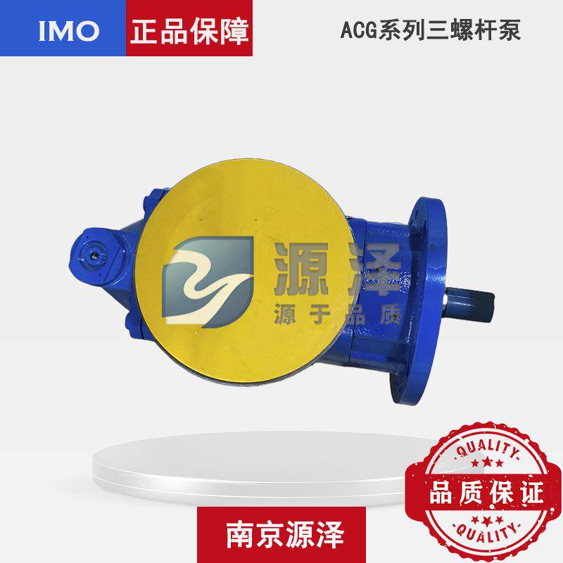 ACG三螺杆泵 润滑油泵 适用于液压站/连铸机/密封油系统 IMO原厂
