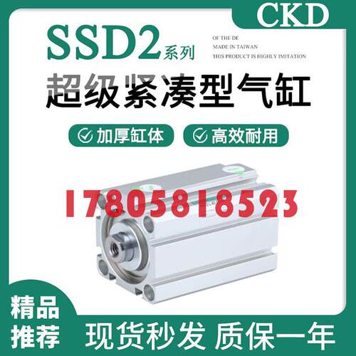 适用CKD 全新喜开理超紧凑气缸SSD/SSD2-L-50-5/10/15/20/25/30-N