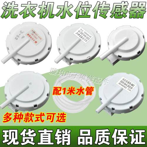 PSS-22-U4水位传感器 适用三洋美的荣事达洗衣机 DXC-6C水位开关9