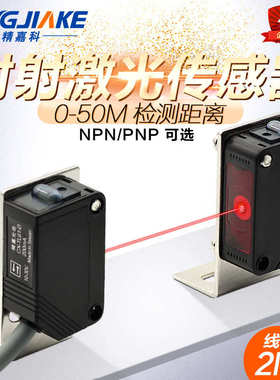 精嘉科 方形对射激光光电开关 红外聚光对照传感器替换CX-411-D-E