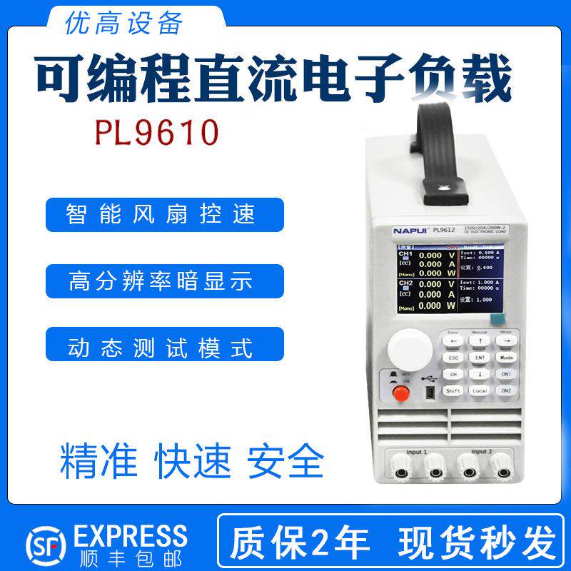 纳普PL9610/9611/9612高精度电池仪双通道可编程直流电子负载仪