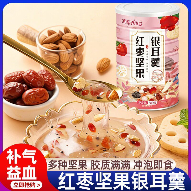 红枣坚果银耳羹坚果藕粉营养早餐冲饮即食饱腹免煮正品官方旗舰店