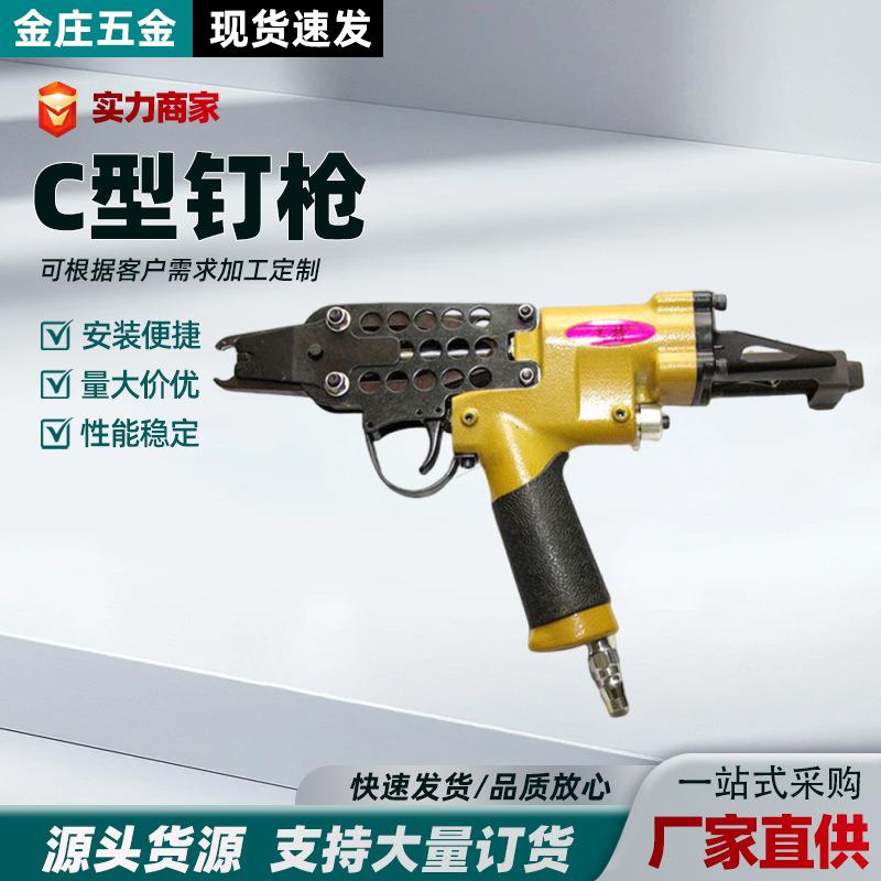 C型钉枪 鸡笼金属夹码枪汽车坐垫宠物笼钉枪 养殖笼钉枪打钉枪