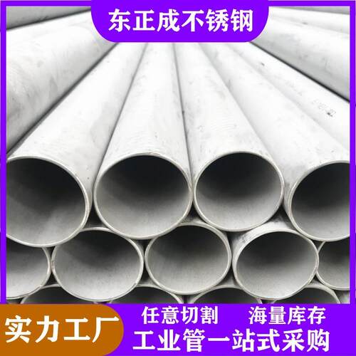 316L不锈钢管道零切厚壁管310S流体无缝管排水管304不锈钢工业管