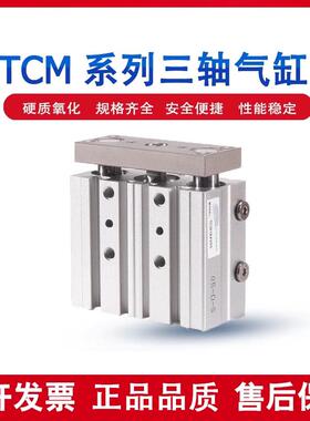 亚德客三轴导杆气缸TCM12/16/20/25/32/40/50/63/X75X100X250S