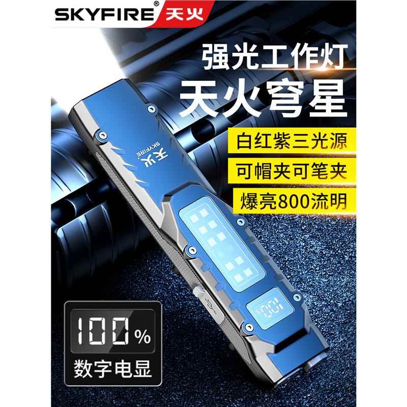 天火多功能手电筒强光充电超亮户外小便携led磁吸式笔夹式工作灯
