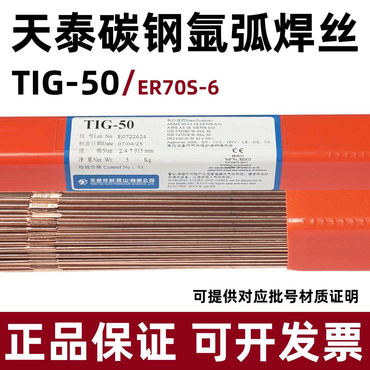 正品天泰TIG-50碳钢氩弧焊焊丝ER70S-6碳钢焊丝2.4氩弧焊焊丝