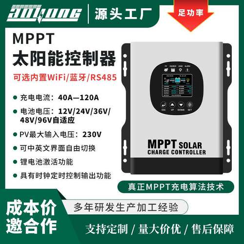 热销MPPT太阳能控制器60A光伏230V系统/12V-96V自识别/中英文显示