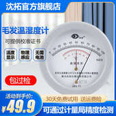 沈拓国标送检 实验室毛发温湿度计高精度药厂医院专用温湿度表